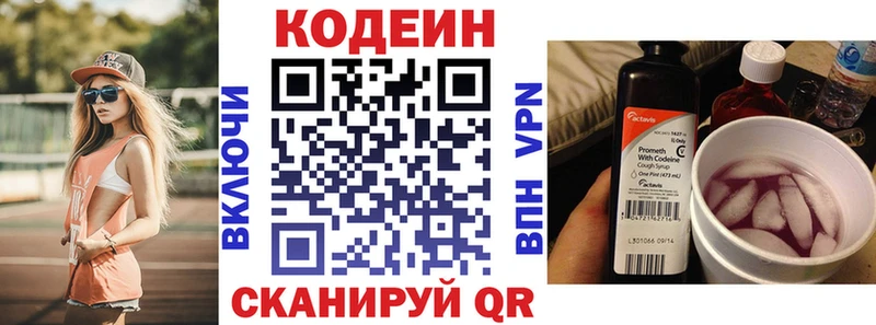 Кодеин Purple Drank  наркота  Приморско-Ахтарск 